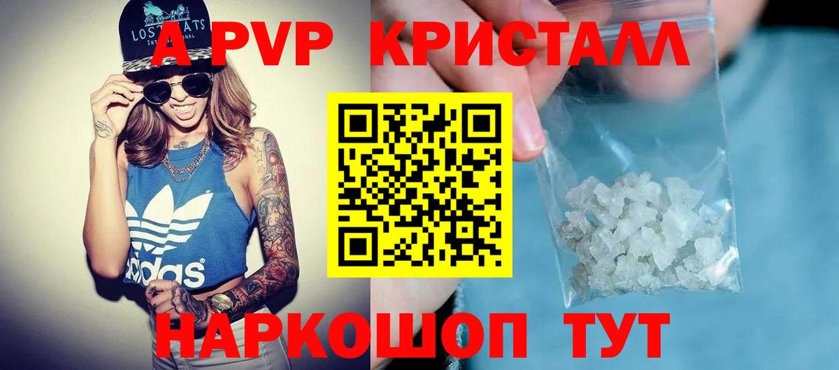 Alpha-PVP Соль  A PVP СК КРИС  Alpha-PVP СК  Alfa_PVP  Вход с VPN  Мытищи 