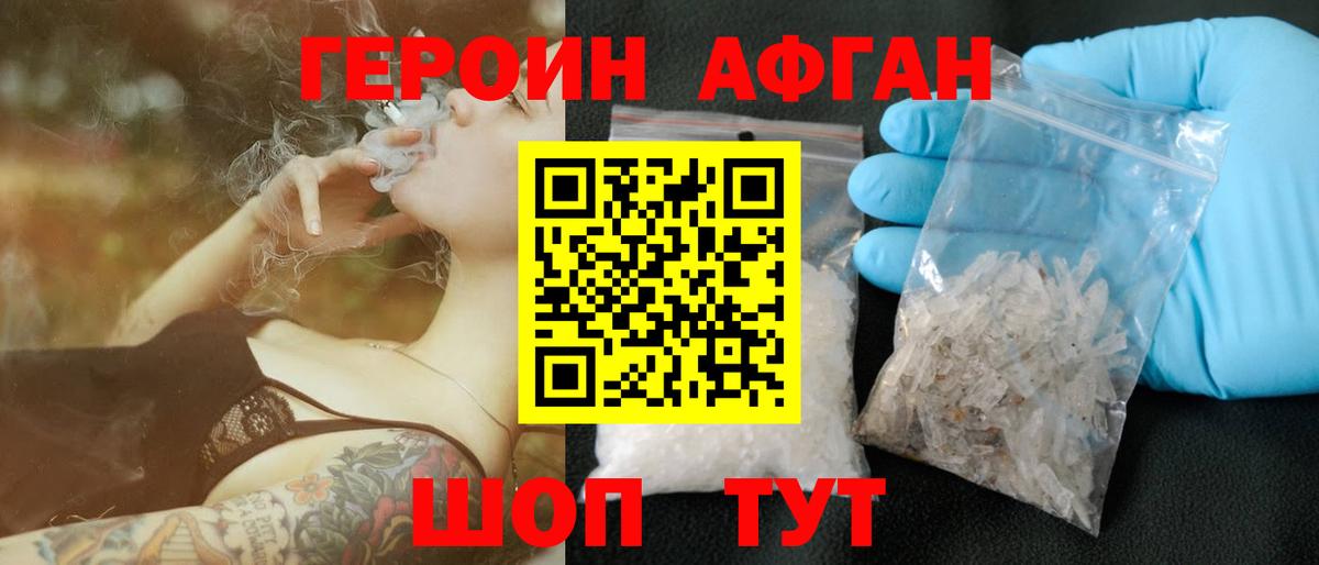 ГЕРОИН белый Мытищи