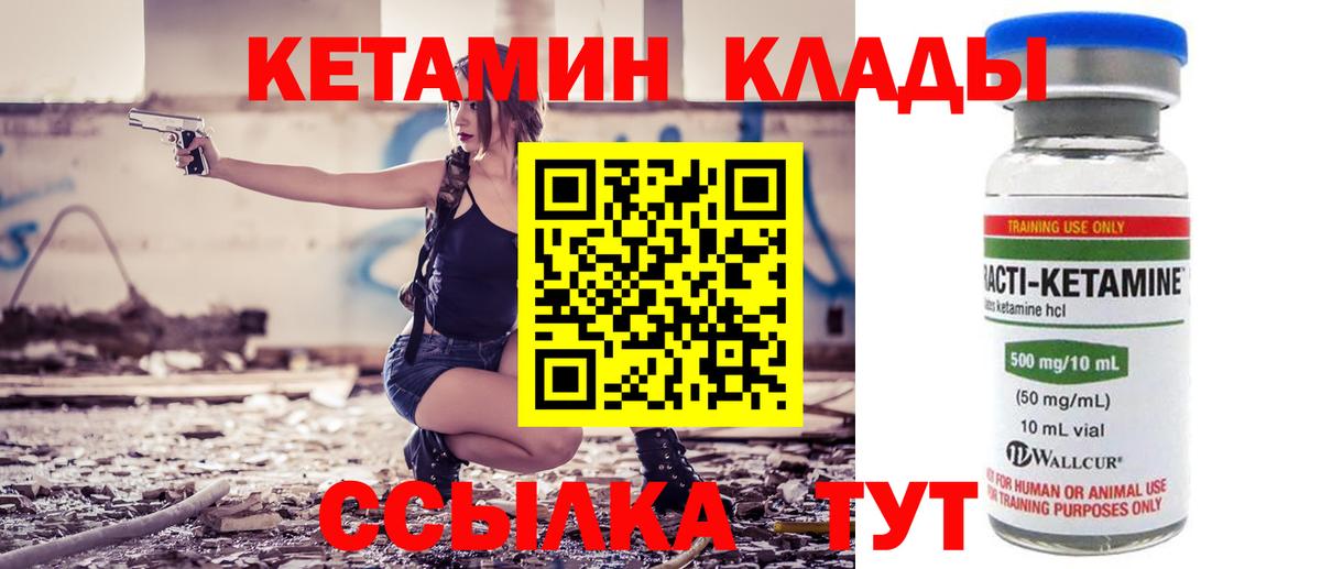 КЕТАМИН VHQ  Кетамин ketamine  Вход с VPN  Мытищи 